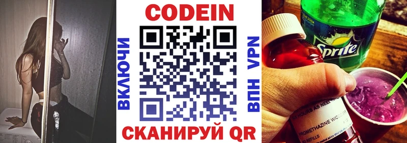 Codein напиток Lean (лин)  Мегион 